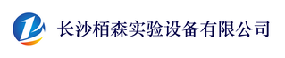 长沙栢森实验设备有限公司